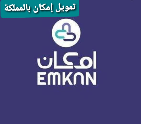 شركة إمكان للتمويل الراجحي