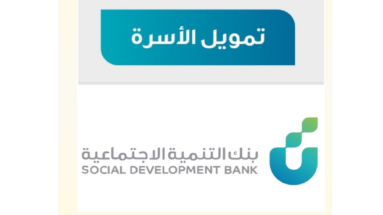 مميزات قرض التأهيل الشامل من بنك التسليف 