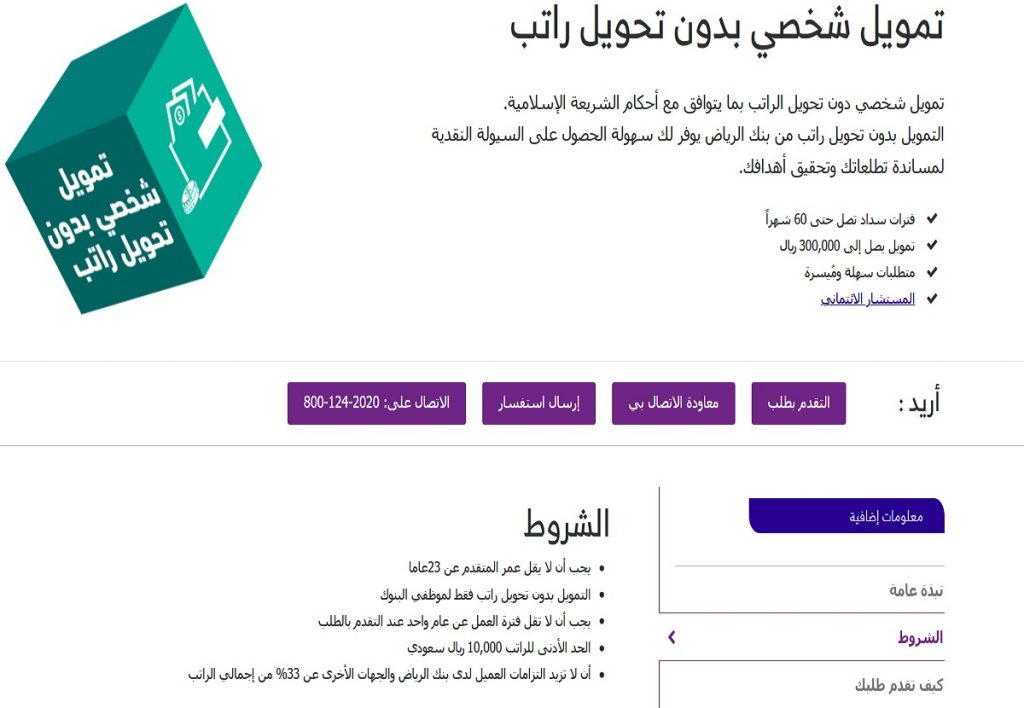تمويل شخصي بدون تحويل راتب 
