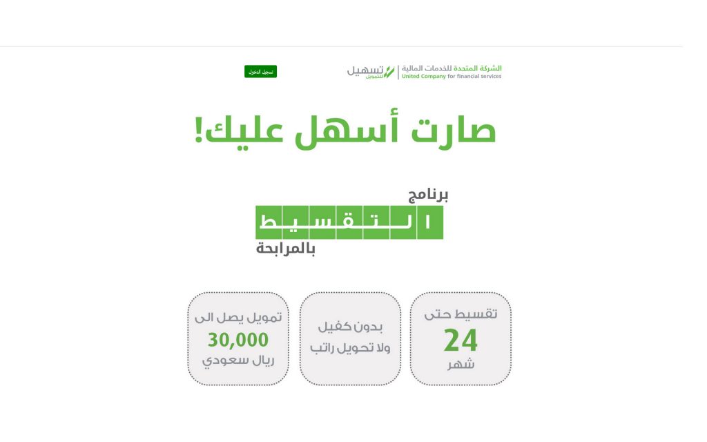 شروط تمويل تسهيل 