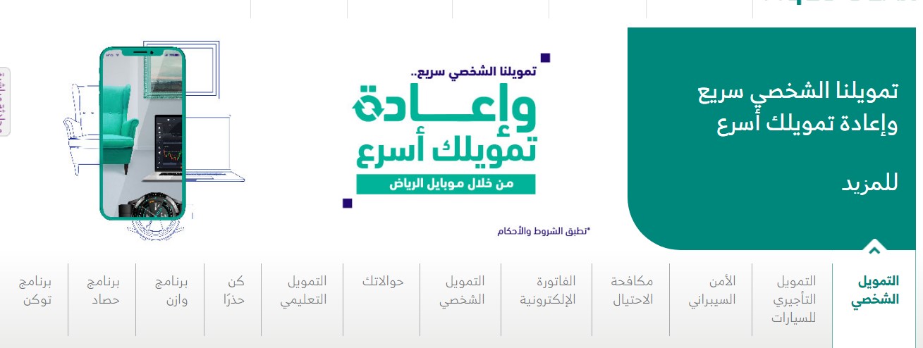 إعادة تمويل بنك الرياض