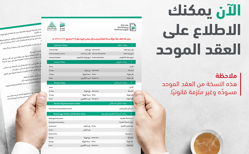 توثيق عقد إيجار إلكتروني