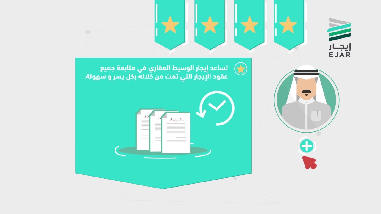 توثيق عقد إيجار إلكتروني