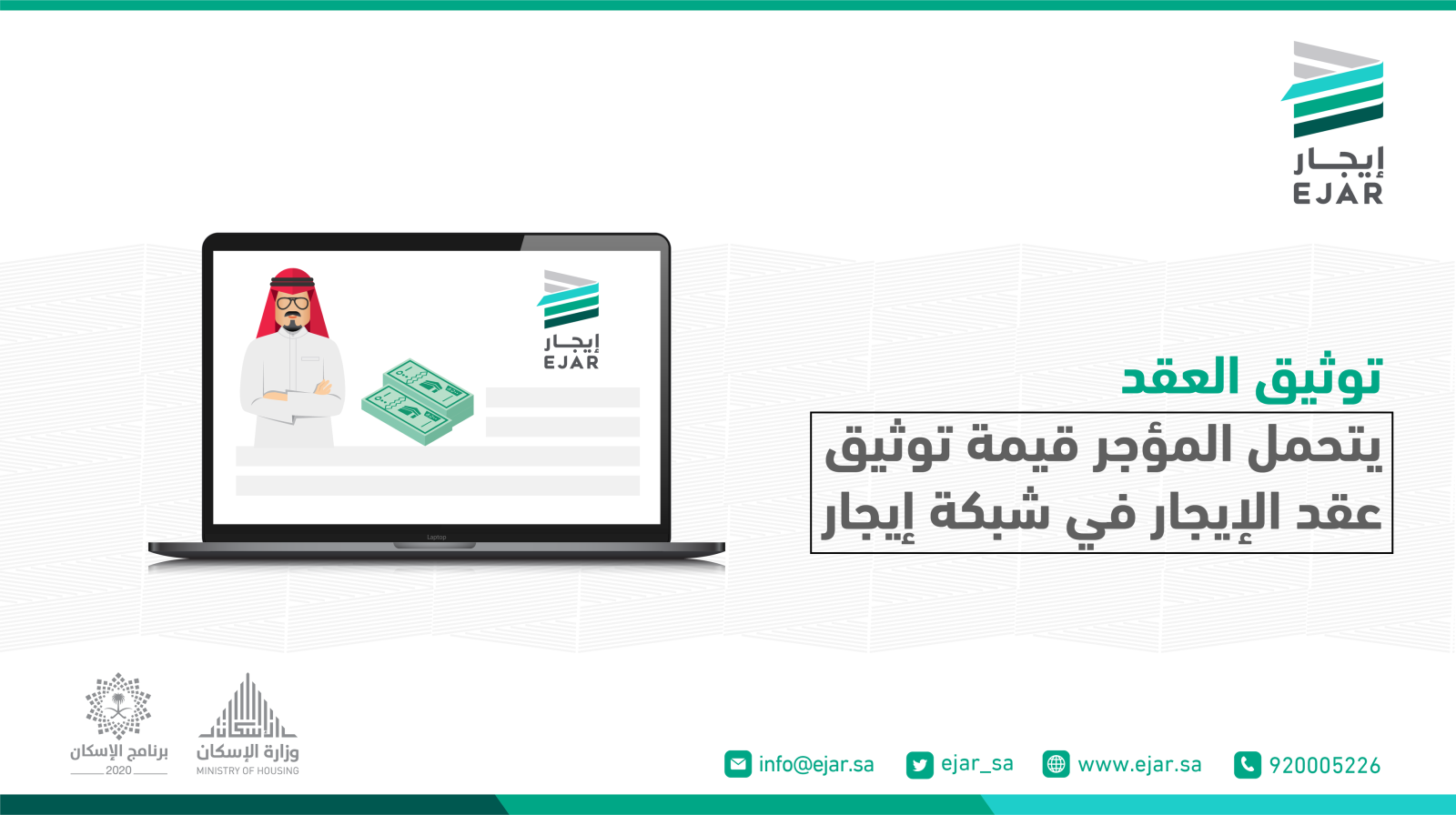 توثيق عقد ايجار جديد