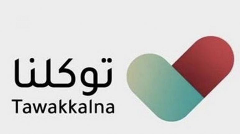  تسجيل توكلنا عن طريق ابشر