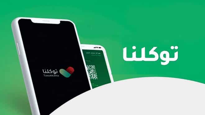  الحالة الصحية في تطبيق توكلنا