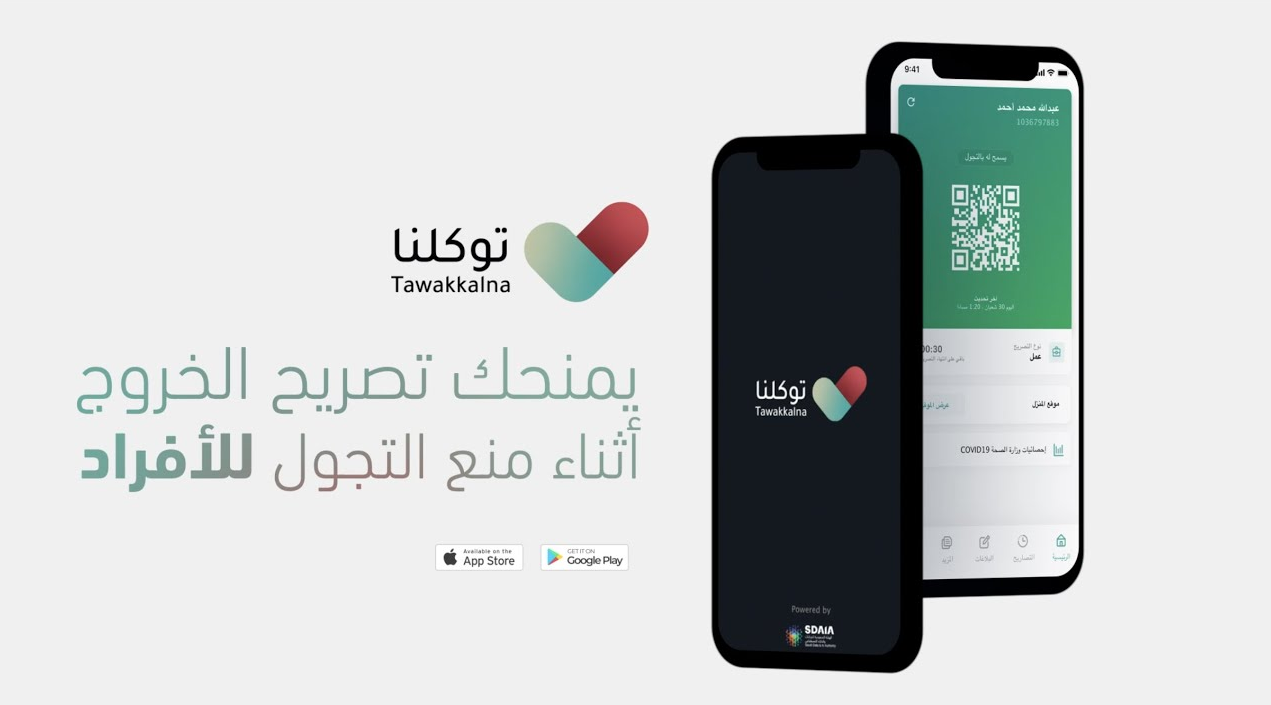 تطبيق توكلنا