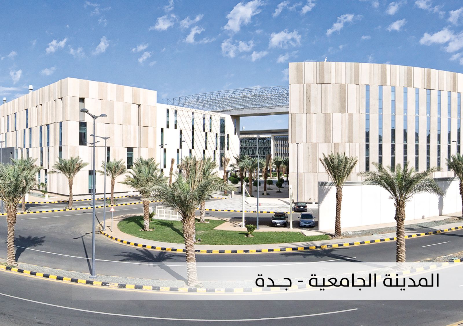جامعة جدة السعودية تُعلن برامج منح مجانية بمكافآت شهرية