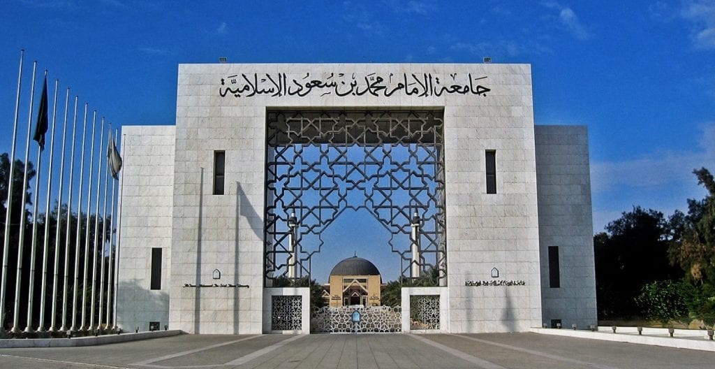 جامعة الامام محمد بن سعود