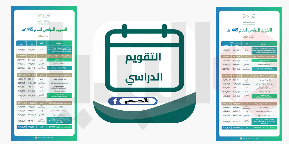جدول الفصل الدراسي الثالث 1445