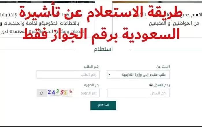 طريقة الاستعلام عن تأشيرة برقم الهوية