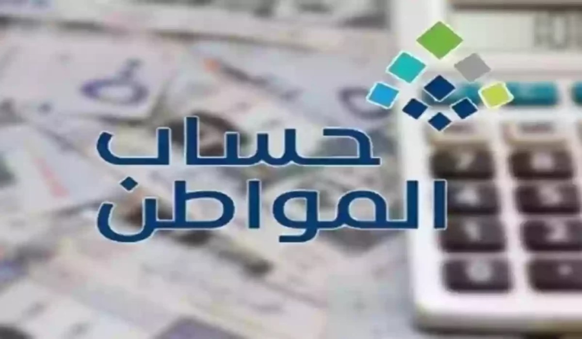 حاسبة حساب المواطن الجديد