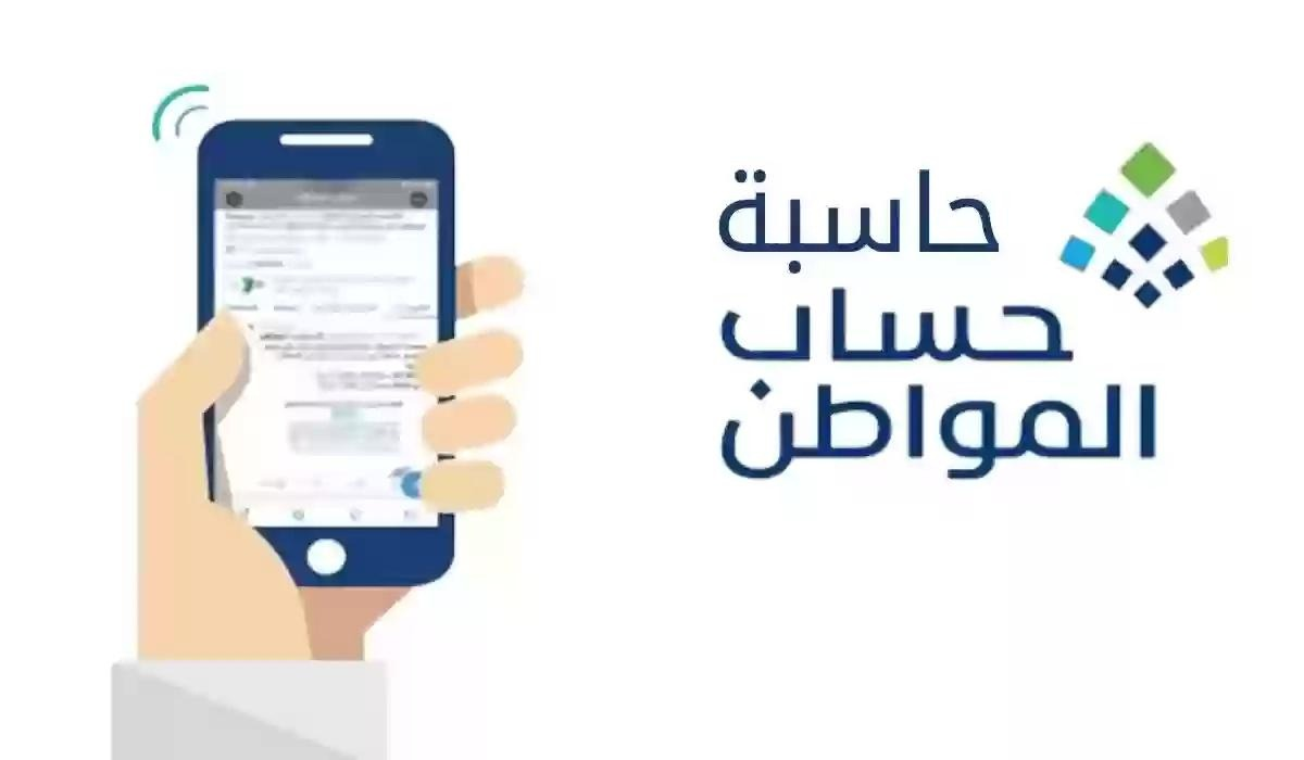 حاسبة حساب المواطن