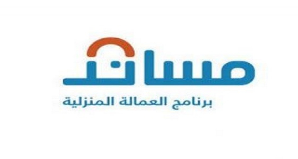 حالات إسقاط العمالة المنزلية