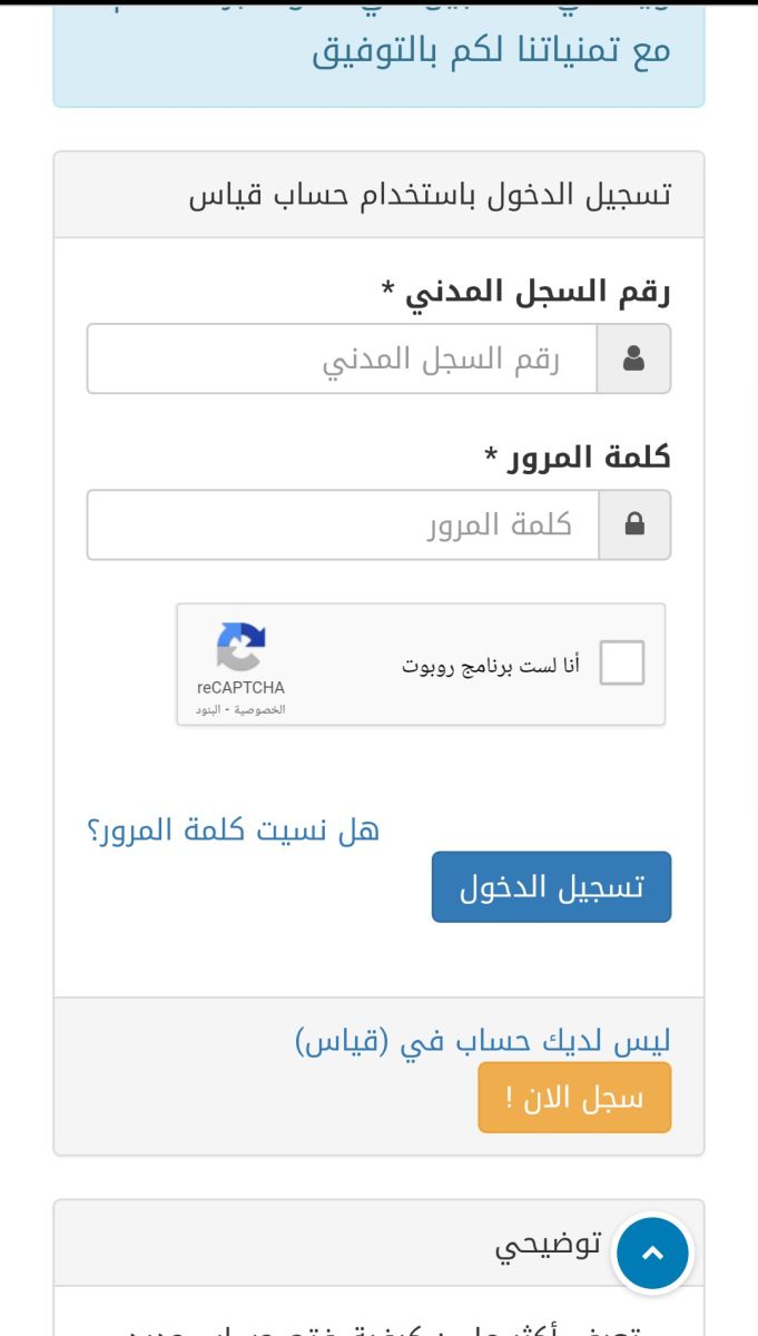 قياس تسجيل دخول