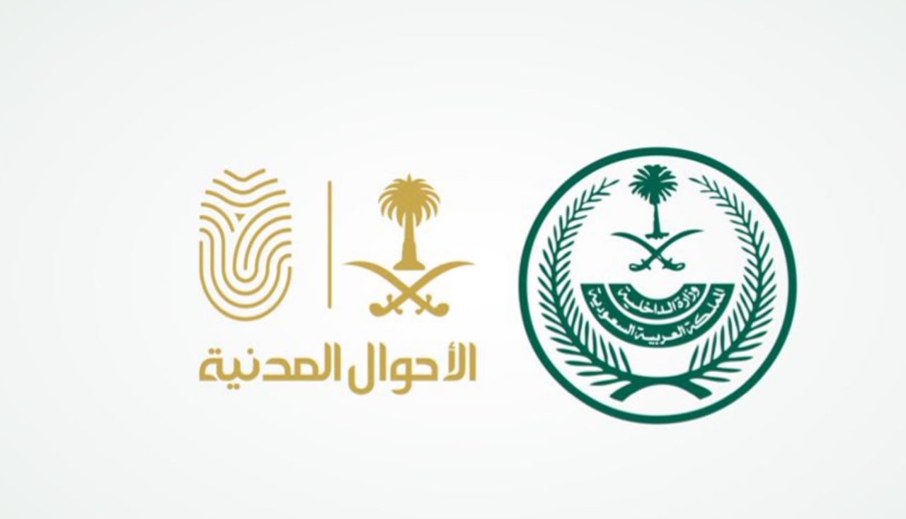 حجز موعد الأحوال بدون أبشر