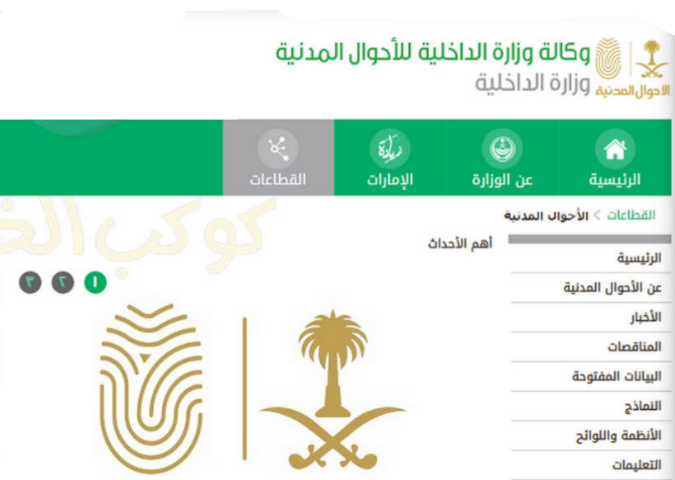 حجز موعد الأحوال بدون أبشر