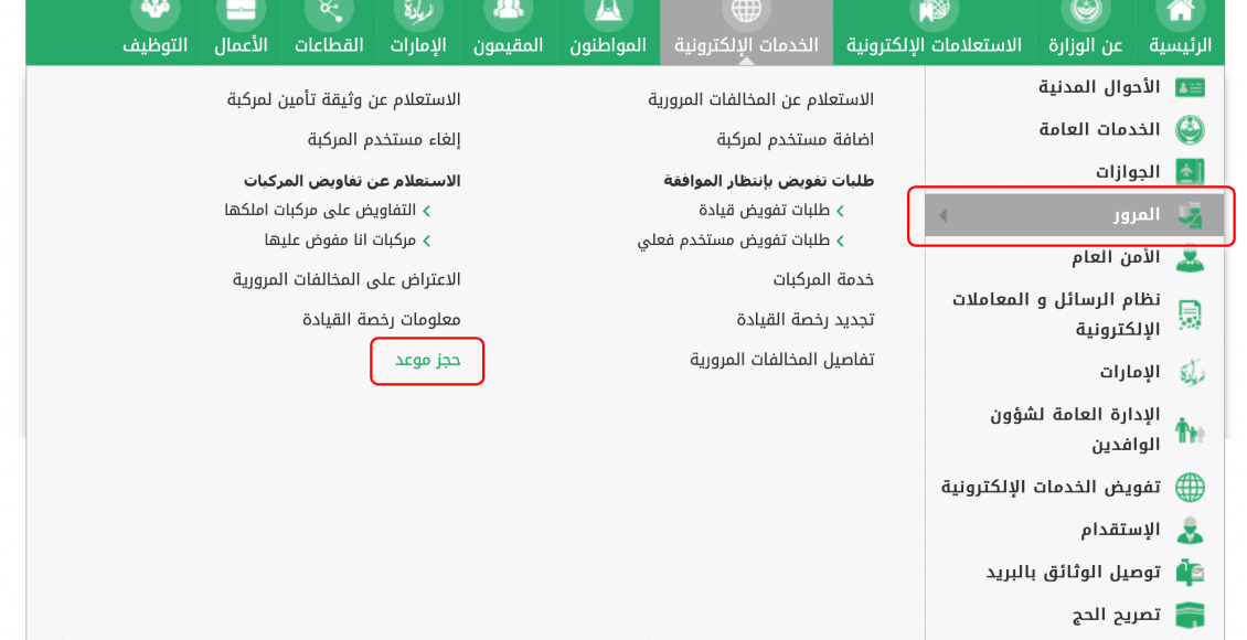 حجز موعد رخصة قيادة للسيدات عبر أبشر