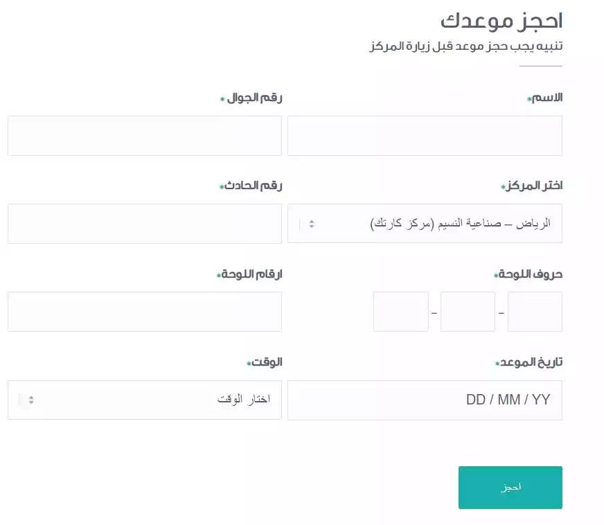 إلغاء حجز موعد تقدير