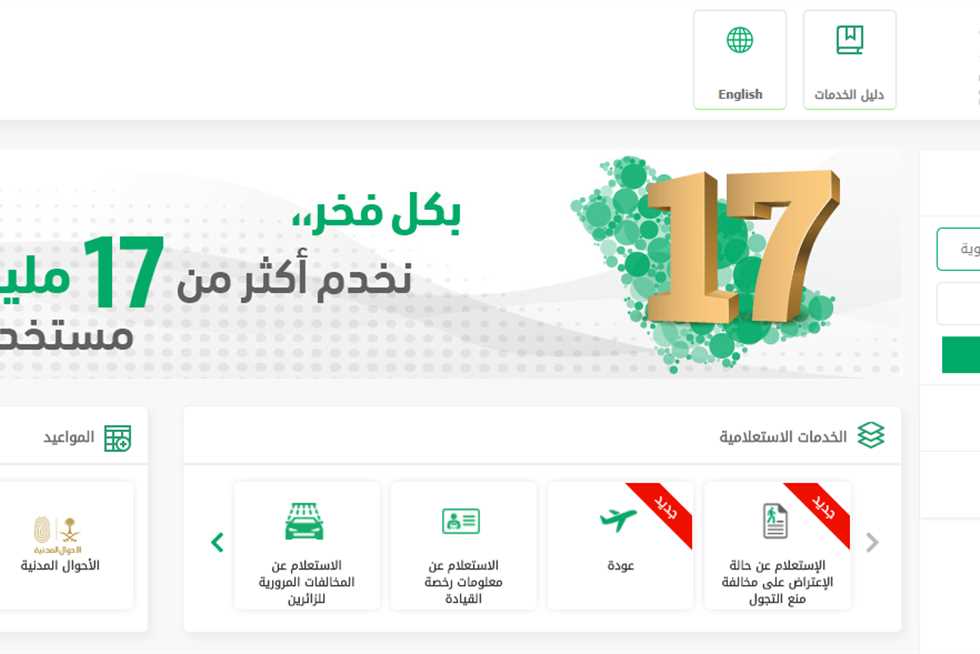 منصة التاشيرات الالكترونية