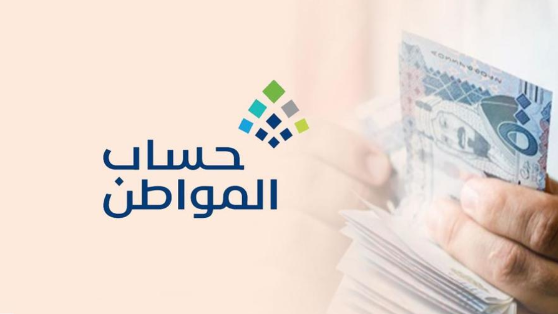 حساب المواطن الجديد كم للفرد