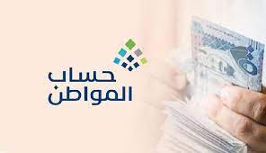 حساب المواطن