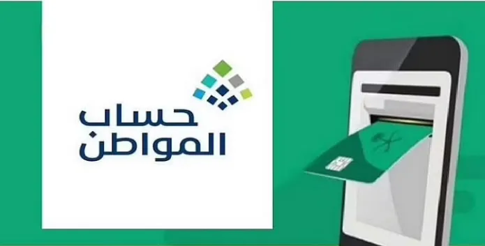 حساب المواطن