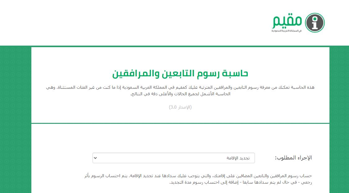 كيفية معرفة رسوم المرافقة من أبشر
