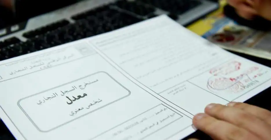 حل مشكلة العنوان الوطني في السجل التجاري
