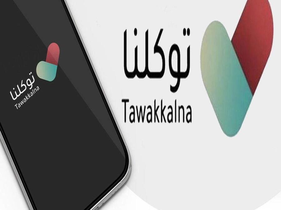 حل مشكلة تطبيق توكلنا