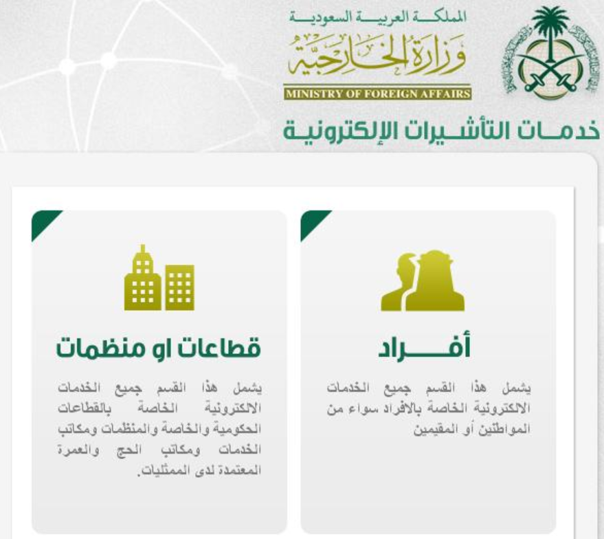 خدمات التاشيرات الالكترونية