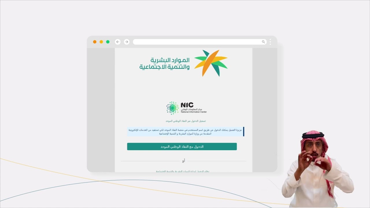 خدمات وزارة الموارد البشرية الإلكترونية