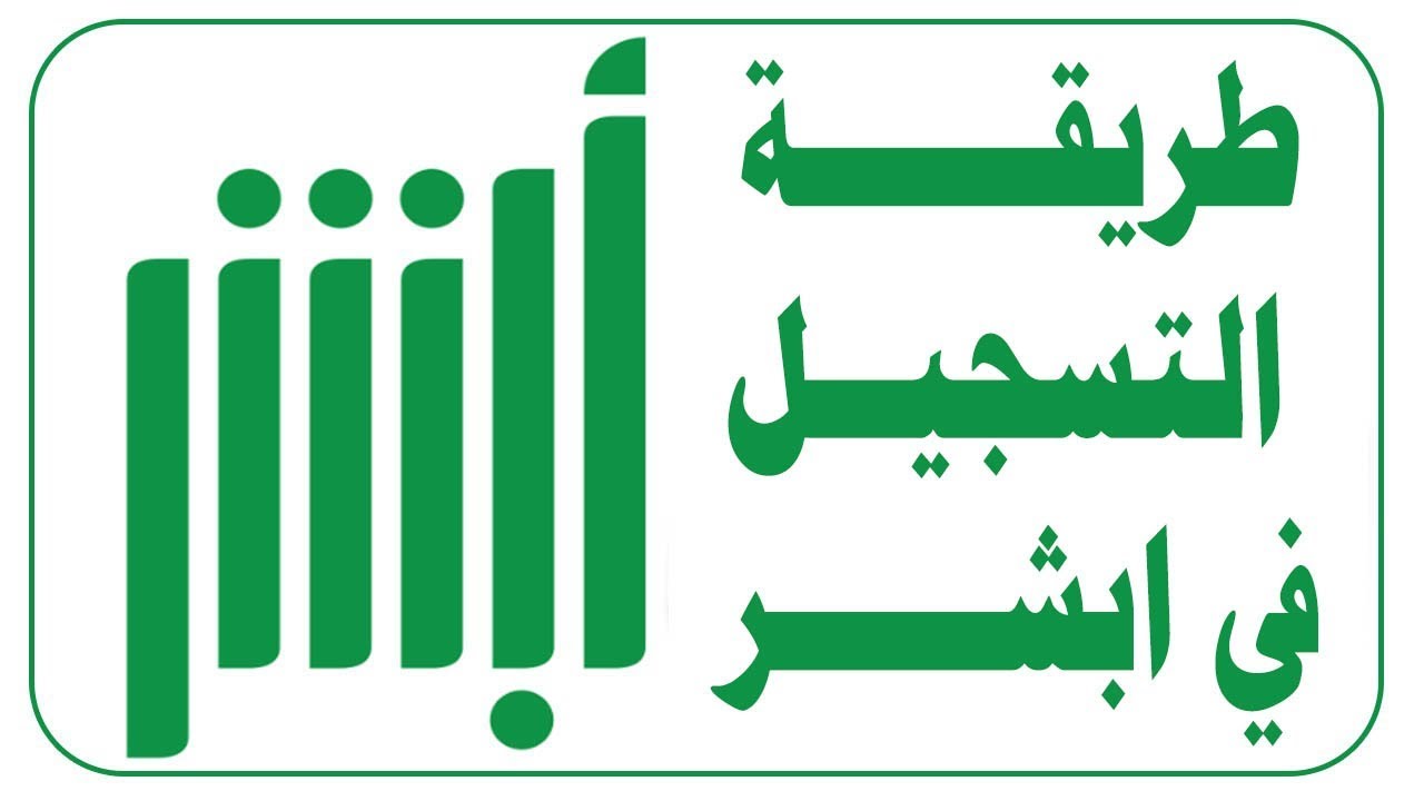خدمة العملاء ابشر