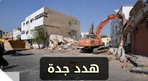 خريطة إزاله أحياء جده 1445