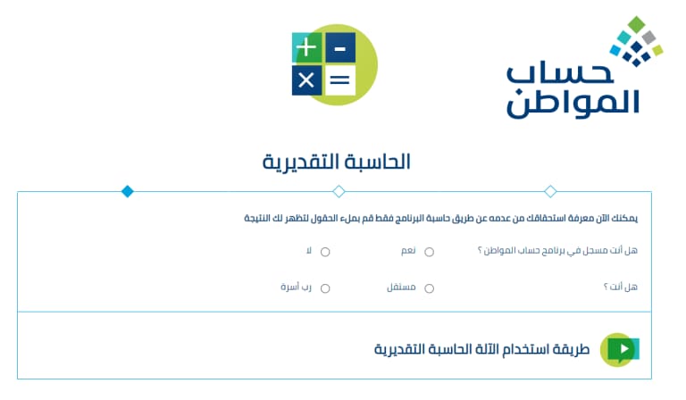 خطوات استخدام الحاسبة التقديرية 1445 
