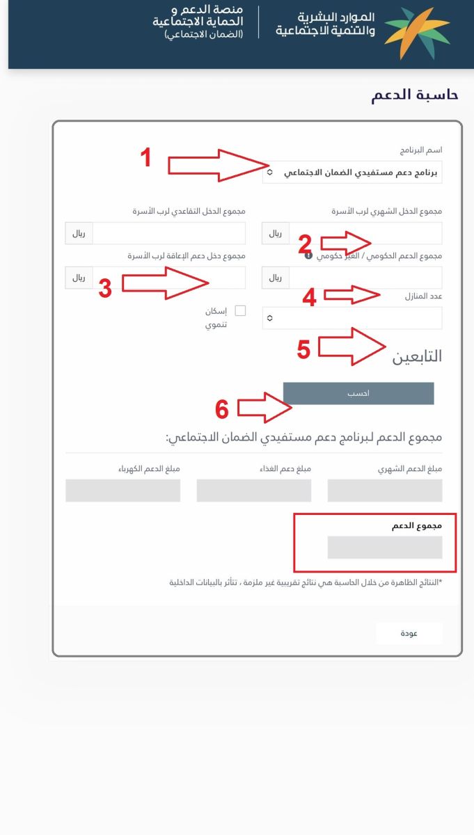 خطوات استخدام حاسبة دعم الضمان المطور