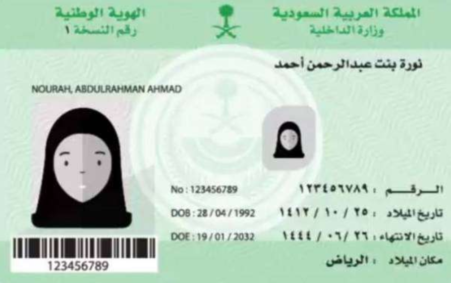 خطوات استخراج بطاقة هوية وطنية لأول مرة 