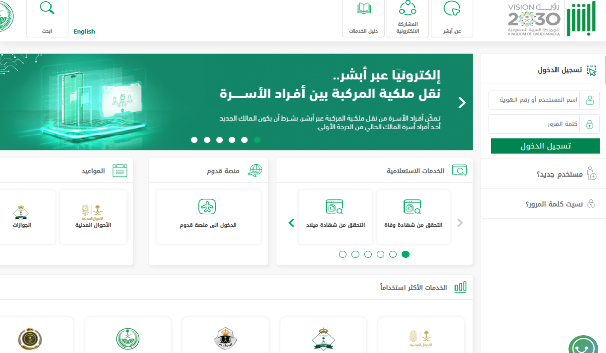 خطوات استخراج شهادة خلو سوابق 2024