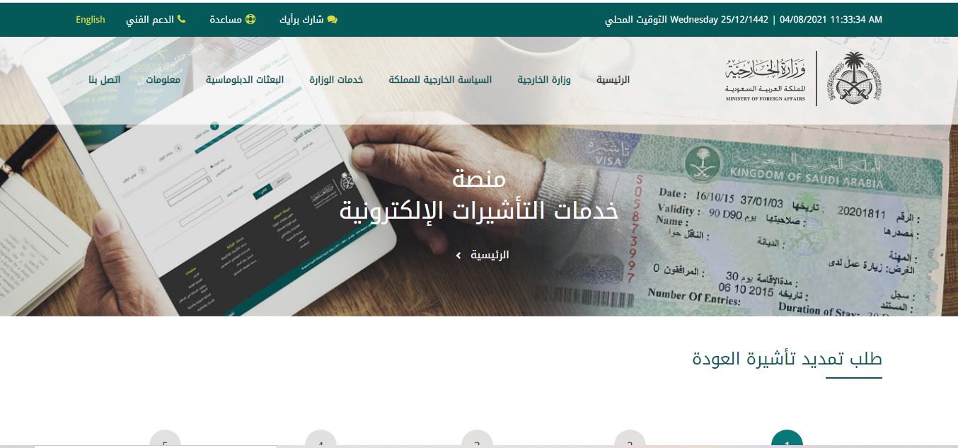 خطوات الاستعلام عن تأشيرة برقم الطلب وشروط القبول