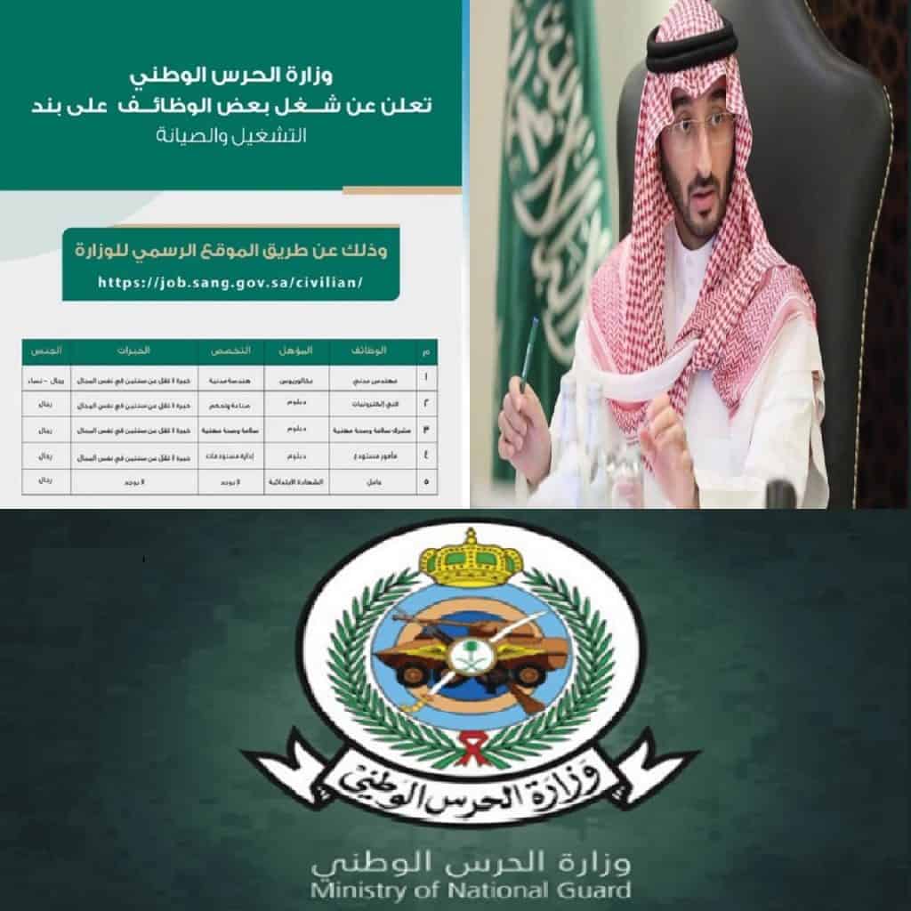 خطوات التقديم للحرس الوطني 1445