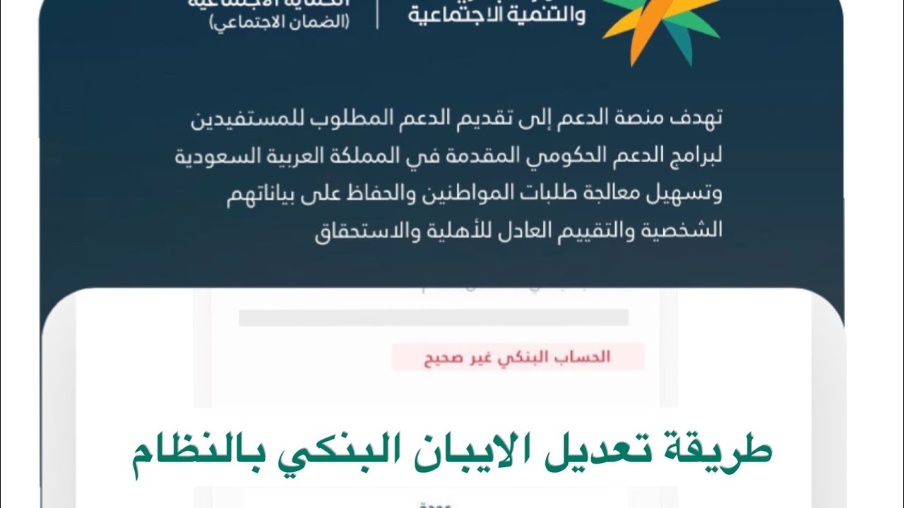 خطوات تغيير بيانات الآيبان 