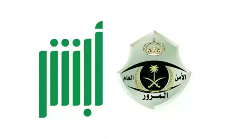 خطوات تقديم اعتراض على المخالفات المرورية