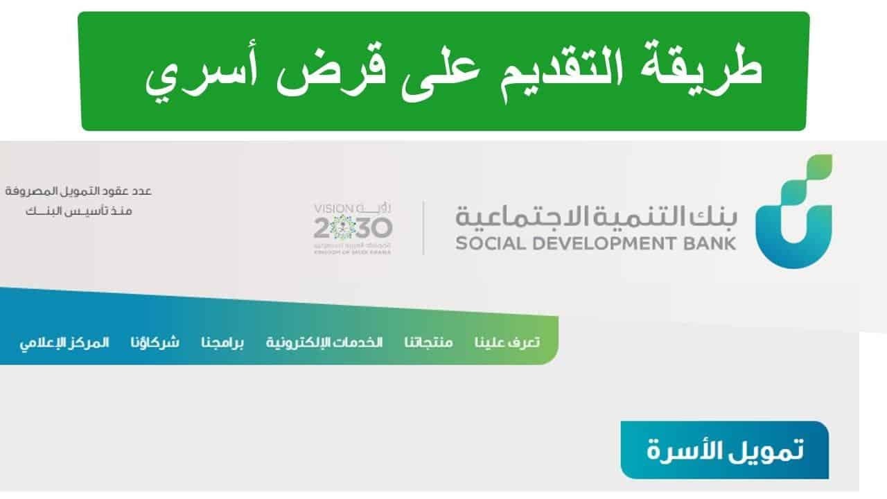 خطوات حجز موعد بنك التنمية الاجتماعية السعودي 1444 وشروط الحصول على القرض، وطريقة التواصل