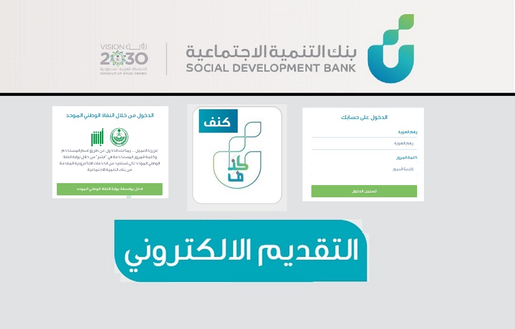 خطوات حجز موعد بنك التنمية الاجتماعية السعودي 1444 وشروط الحصول على القرض، وطريقة التواصل