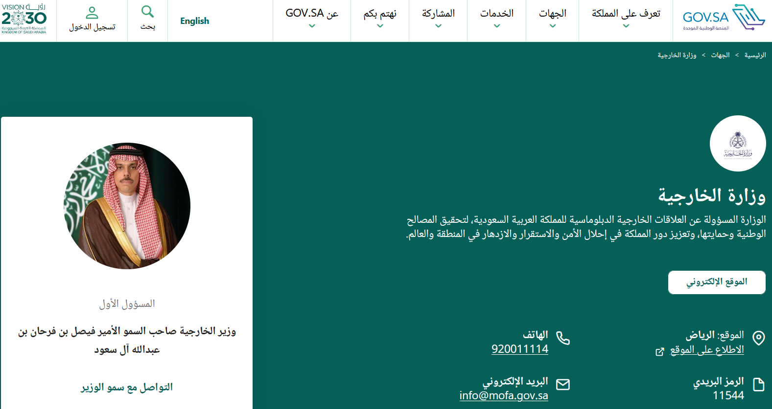 خطوات حجز موعد وزارة الخارجية السعودية