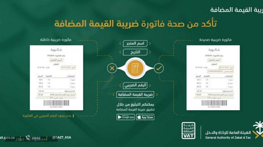 التحقق من التسجيل في ضريبة القيمة المضافة