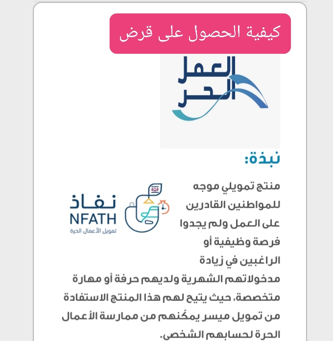 قرض العمل الحر من بنك التنمية الاجتماعية