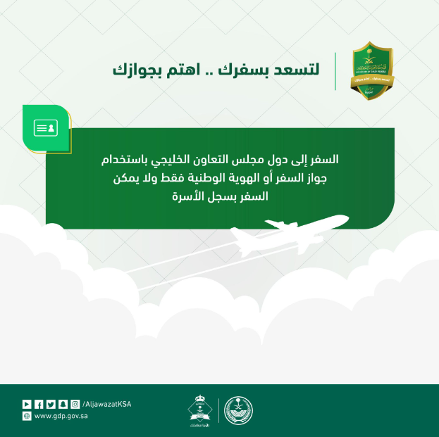 الاستعلام بالنسبة لمواطني مجلس التعاون الخليجي
