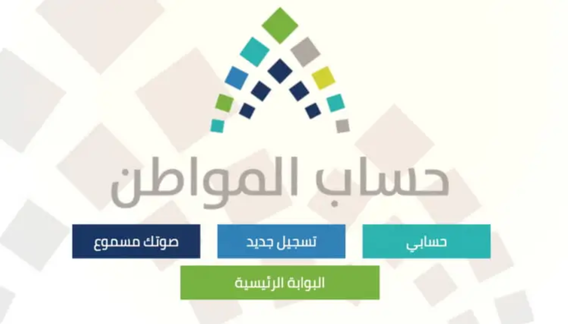 الدخول على حساب المواطن