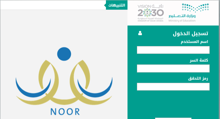 تسجيل دخول نظام نور بدون كلمة سر